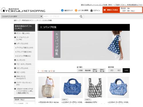 「エコバッグ特集」トップページ